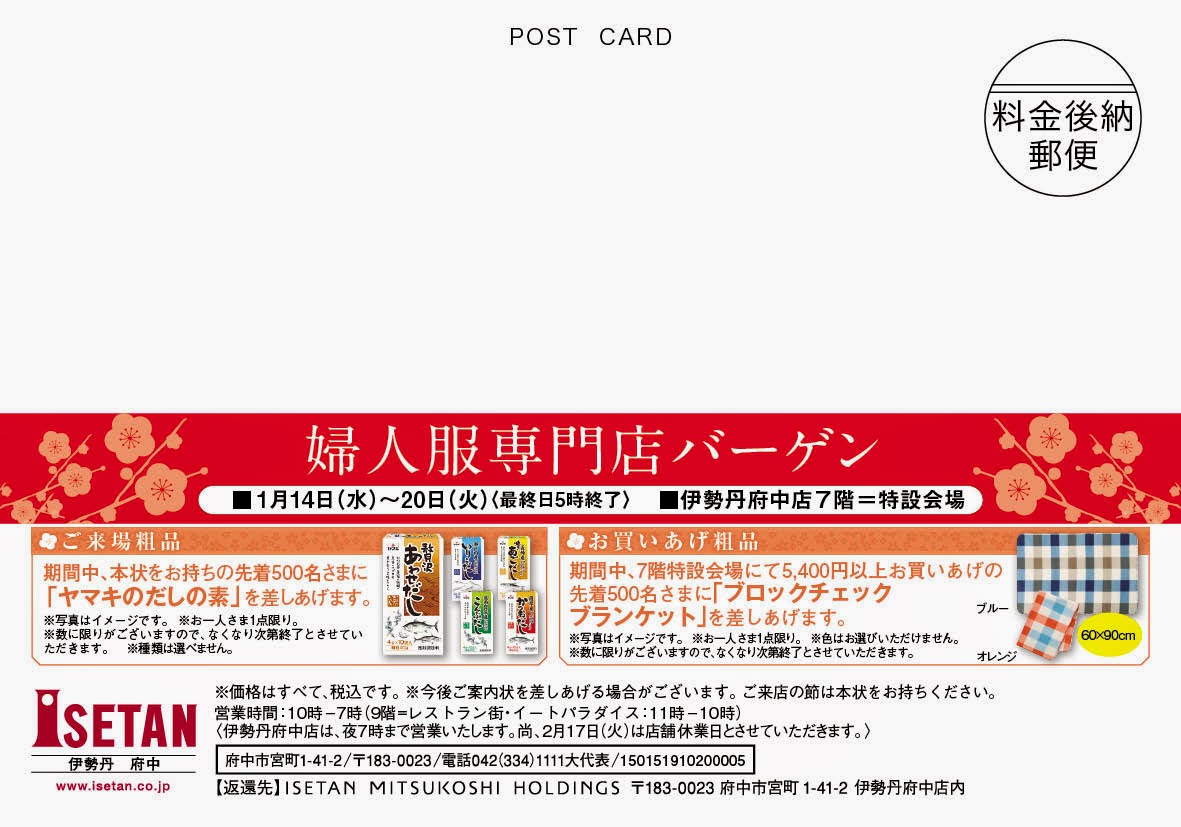 What S New 伊勢丹府中店 婦人服専門店バーゲン 開催
