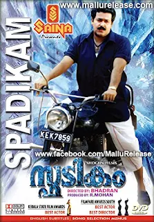 spadikam, spadikam movie, spadikam songs, spadikam mohanlal, spadikam malayalam movie, spatikam, spadikam dialogue, spadikam lorry, spadikam movie song, spadikam full movie, spadikam movie download, spadikam full movie download, mallurelease