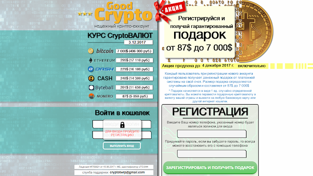 Crypto - это надежный финансовый инструмент в сети интернет. Система работает В США и странах западной Европы уже 5 год, тысячи довольных пользователей оценили удобство и надежность Crypto. И вот сейчас, на пике своей популярности, запущена работа и в русскоязычном сегменте. Crypto предоставляет своим пользователям все необходимые возможности для ведения финансовой деятельности. С помощью Crypto Вы можете совершать любые покупки в интернете со специальной скидкой в 5%, оплачивать услуги ЖКХ и другие административные платежи. Беспроцентно переводить деньги с карты на карту и отправлять переводы Вашим друзьям и близким по всему миру. Но самое главное достоинство Crypto - это возможность покупать, продавать, обменивать и хранить на балансе самые известные криптовалюты: Bitcoin, Etherium, Dash и другие, что дает Вам возможность зарабатывать ежедневно хорошие деньги проводя операции по их покупке и продаже. Станьте пользователем Crypto и оцените все плюсы этого современного и надежного финансового инструмента.