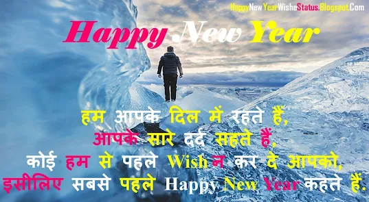 Happy New Year Whatsapp Shayari Status in Hindi