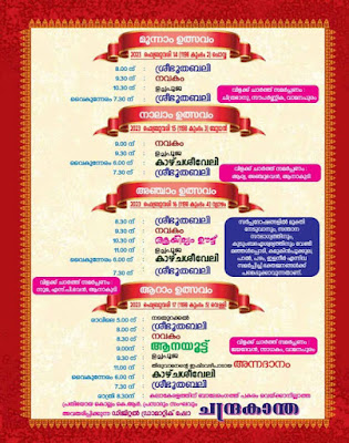 Thiruvamanapuram Temple Festival