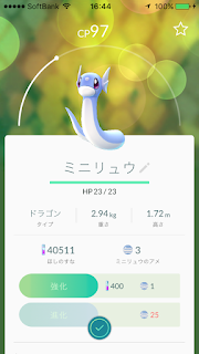 ポケモンGO ミニリュウ