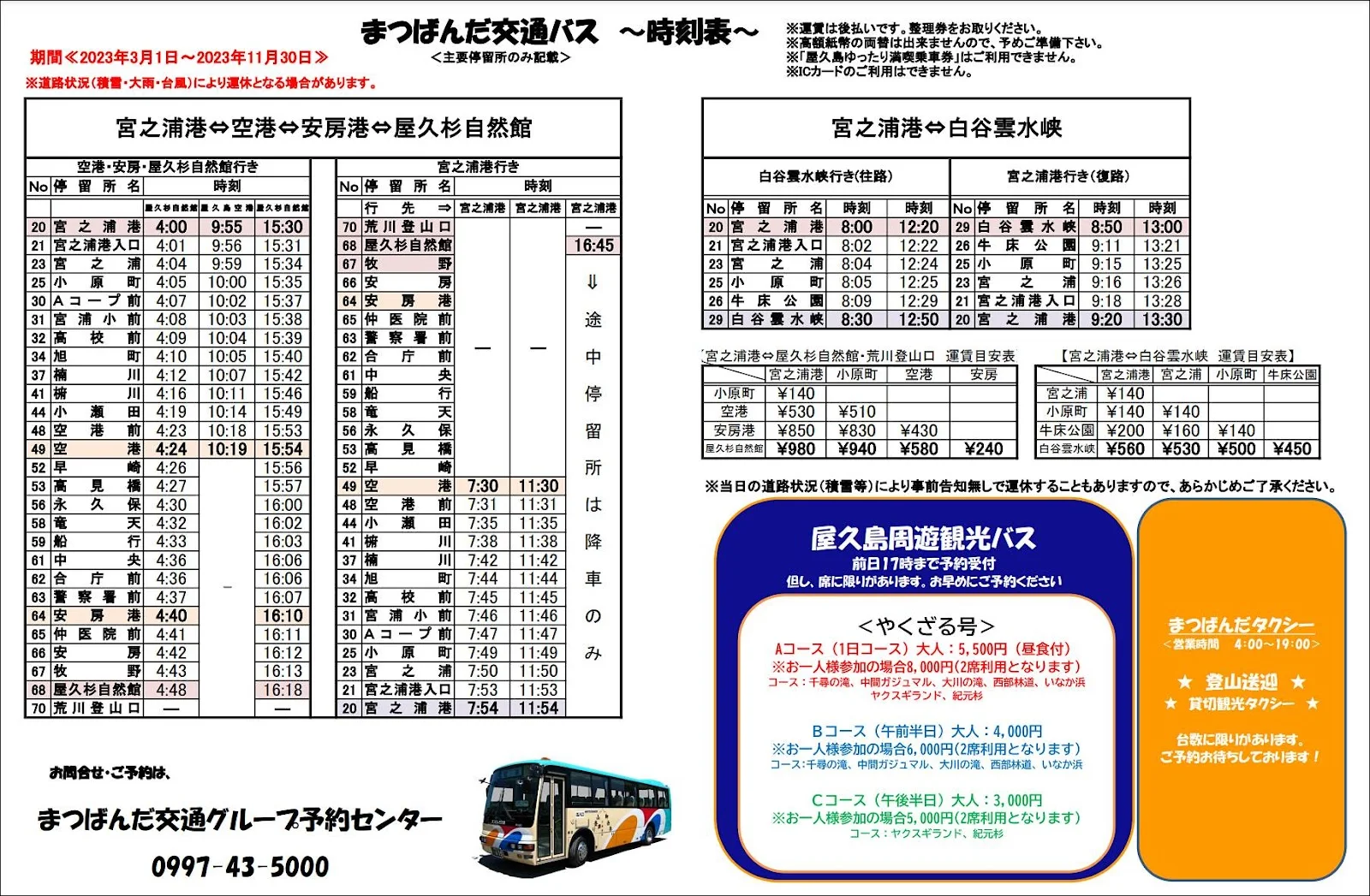 日本-屋久島-屋久島自由行-屋久島交通-推薦-屋久島住宿-屋久島旅遊-Matsubanda-公車-巴士-まつばんだ交通-景點-一日遊-二日遊-行程-攻略