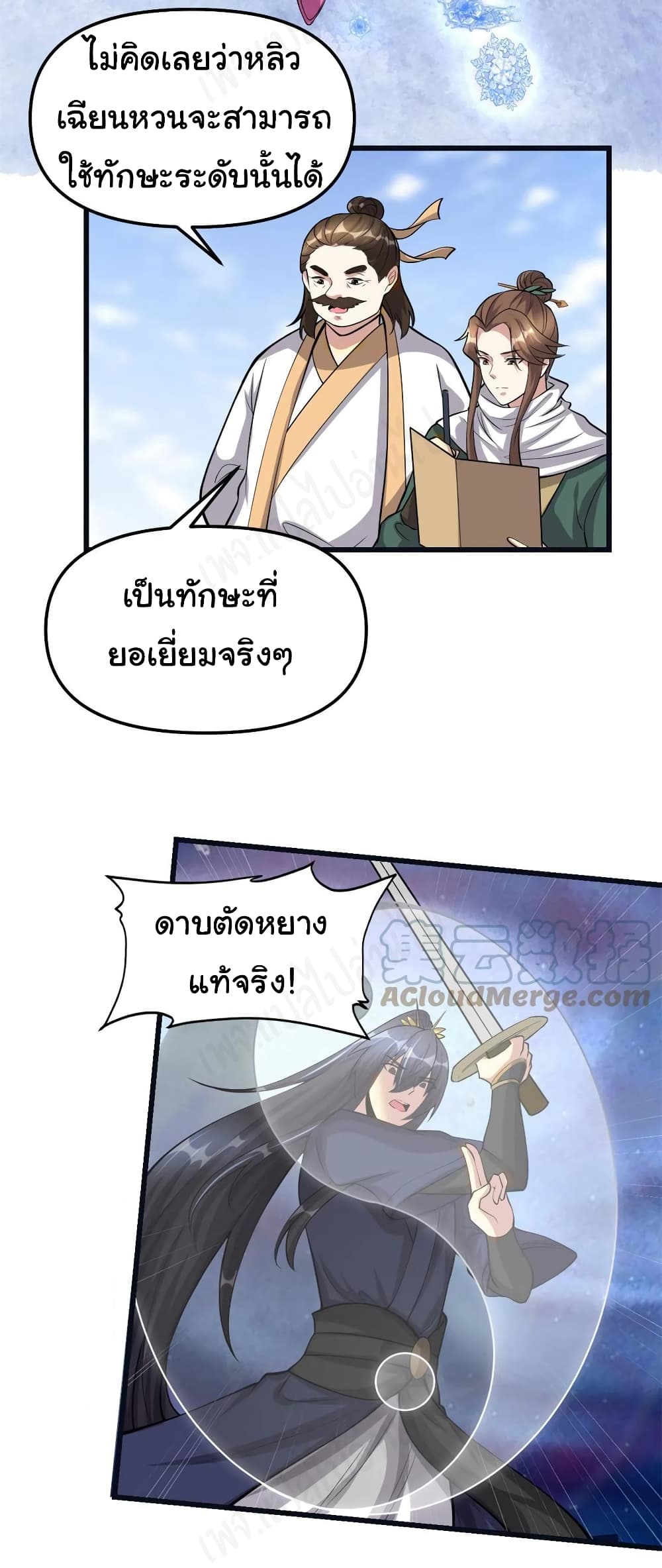 I might be A Fake Fairy ตอนที่ 242