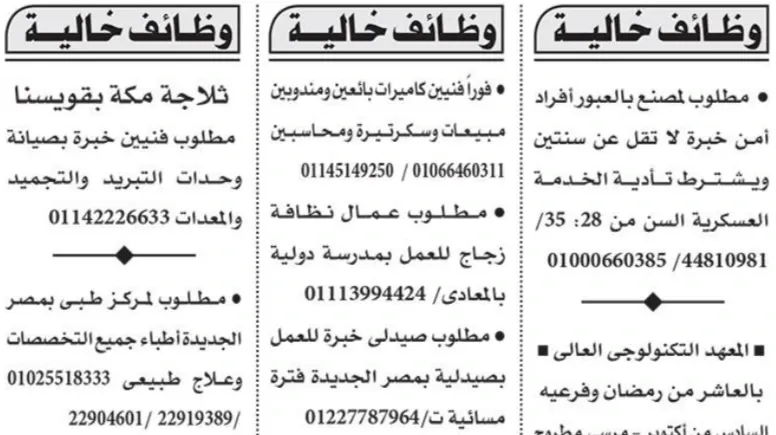 #افضل وظيفة فى وظائف جريدة الاهرام الجمعة 10 فبراير 2023 - وظائف مصر24