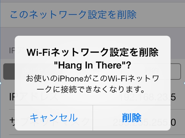 iPhoneの無線プロファイルを削除する方法