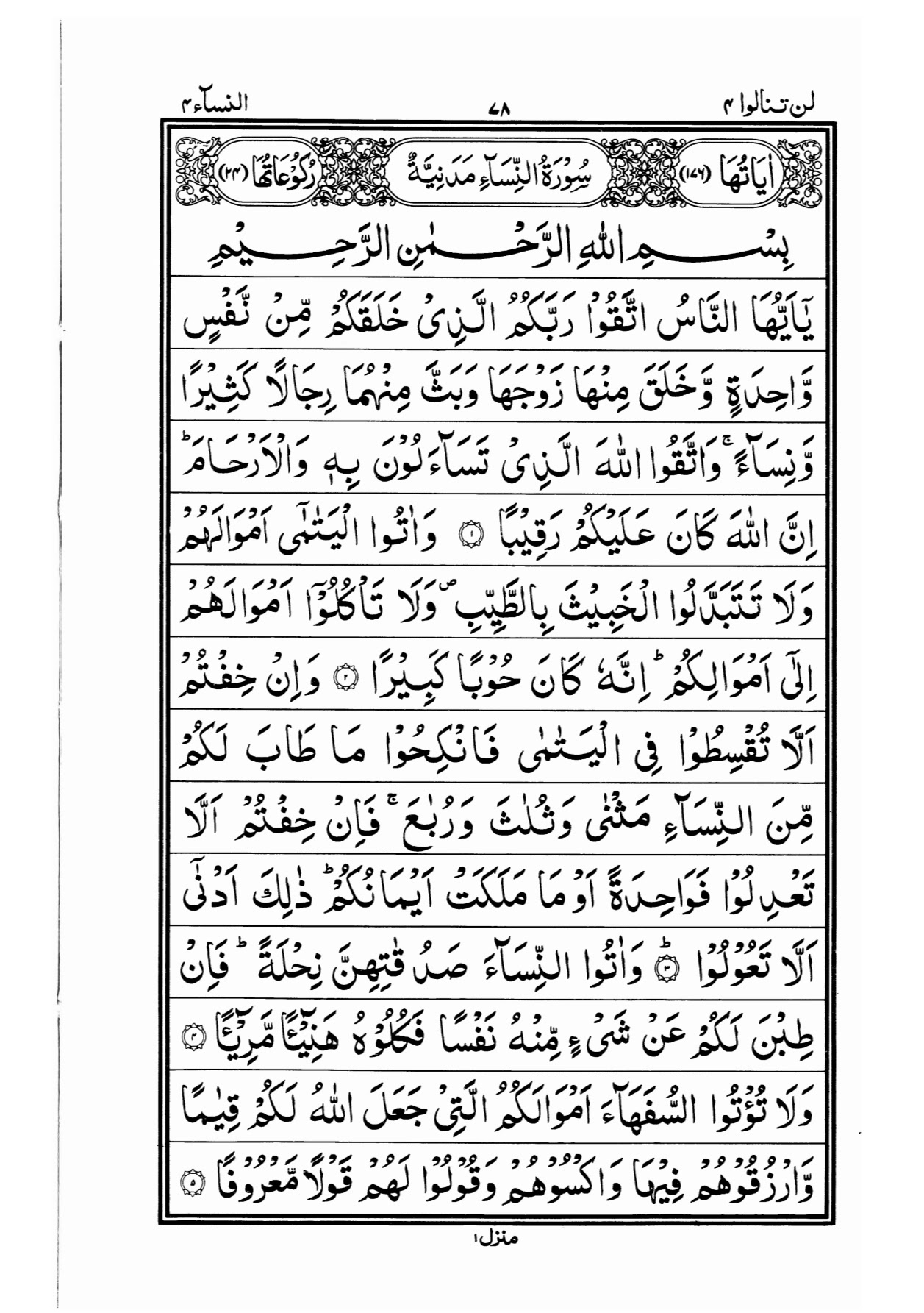 quran para 4 read online in arabic text