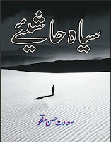 Siyah Hashiye by Saadat Hasan Manto