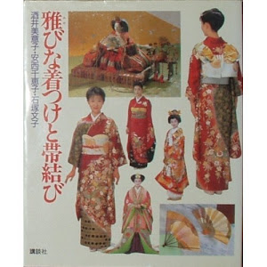 雅びな着つけと帯結び―新感覚の振りそで帯結び36種