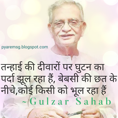 Best gulzar saheb shayari