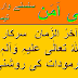 عالمی اَمَن آقائے آخرالزّمان سرکارِ دوعالَم صلّی اللہُ تعالٰی عَلَیہِ وَآلِہِ وسلّم کے فرمودات کی روشنی میں (تیسرا حصّہ)