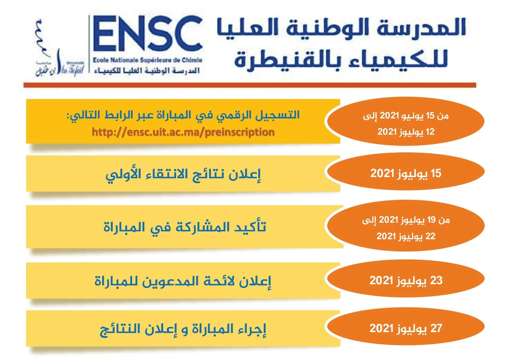 المدرسة الوطنية للكيمياء بالقنيطرة 2022