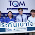 TQM ผนึกกรุงเทพประกันภัย ปล่อยโปรดักท์ซีรีย์ “ประกันเบาใจ” เอาใจมนุษย์ฟรีแลนซ์-มนุษย์เงินเดือน เคาะเบี้ยสุดคุ้มรับวันแรงงาน