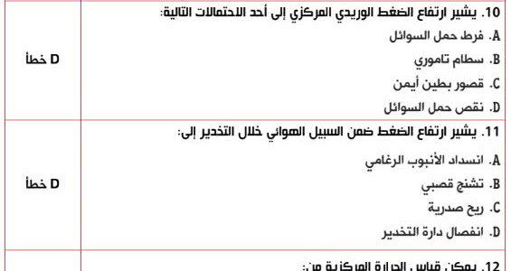 أسئلة تخدير mcq | نماذج اسئلة تخدير