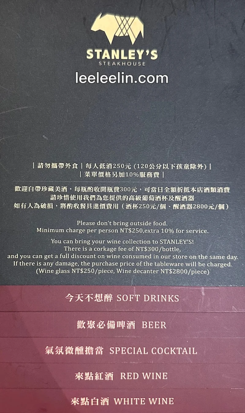 史坦利美式牛排x菜單