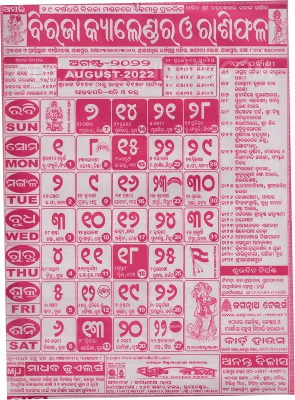 2022 August Month Biraja Odia Calender Panji Download