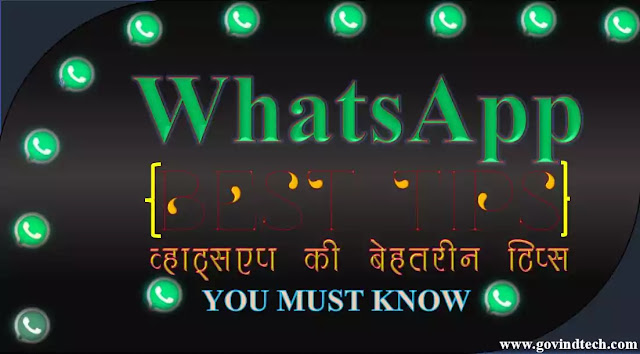 What is Whatsapp Auto Reply व्हाट्सएप की इन ट्रिक्स के बारे में आपको पता होना जरूरी है। नही मालूम तो अभी जानिए