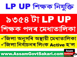 DEE Assam 2nd Provisional Merit List 2022