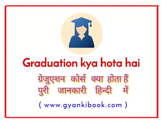 Graduation Kya Hai