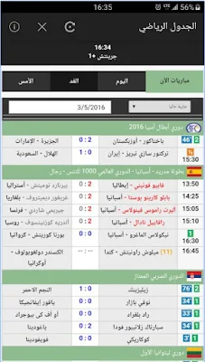 تحميل تطبيق الاندرويد لمواعيد الرياضية مع القنوات الناقلة لها مع كل التفاصيل