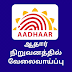 UIDAI Recruitment 2023 – Apply for Accountant, Officer, Director posts