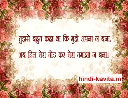 sad-Love-shayari-DP-Status-in-Hindi