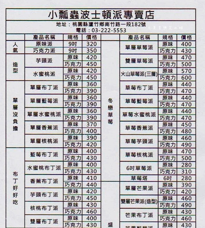 5 桃園小瓢蟲波士頓派