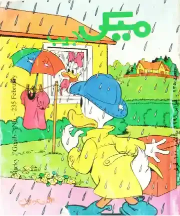 الجو ممطر وبطوط تحت المطر و زيزي داخل المنزل صورة ملونة ديزني