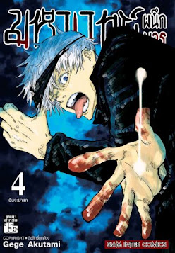 Jujutsu Kaisen มหาเวทผนึกมาร PDF