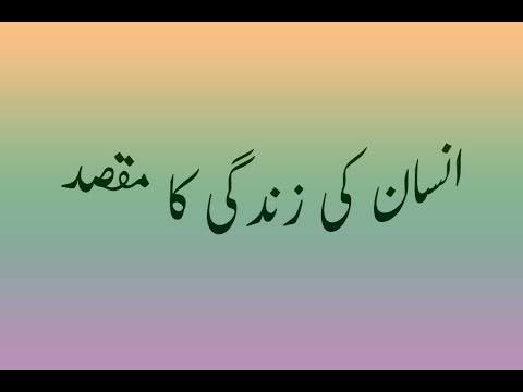 Insan ki Zindagi ka maqsad Urdu kahani 