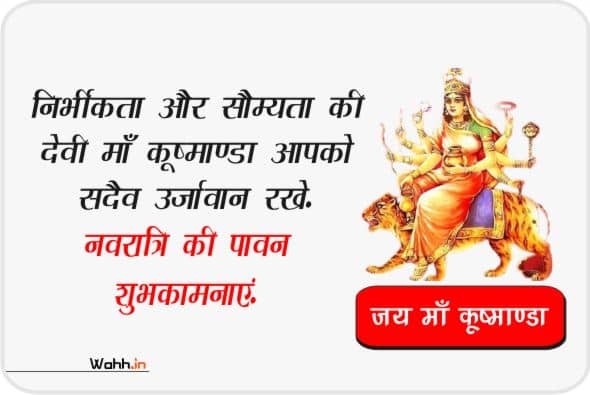 chaitra navratri Mata Kushmanda status Images