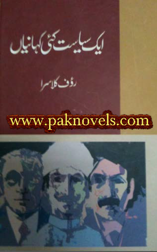 Aik Siasat Kai Kahaniyan By Rauf Klasra Free Download