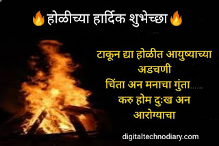 होलिका दहन 2021-Holika Dahan images , quotes and wishes