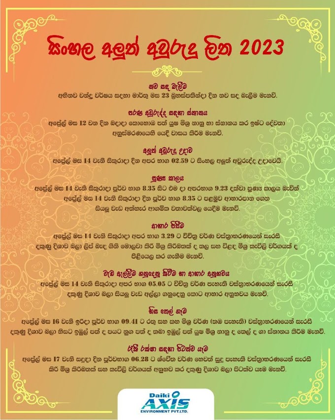 Aluth Awurudu Nakath Litha 2023 Sinhala aluth avurudu charithra 2023