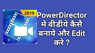 How to edit video in PowerDirector hindi