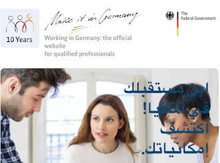 كيف تسافر إلى المانيا بدون دفع تكاليف؟ اكتشف موقع اليد العاملة المتخصصة make-it-in-germany، مدونة ليالي الفرح