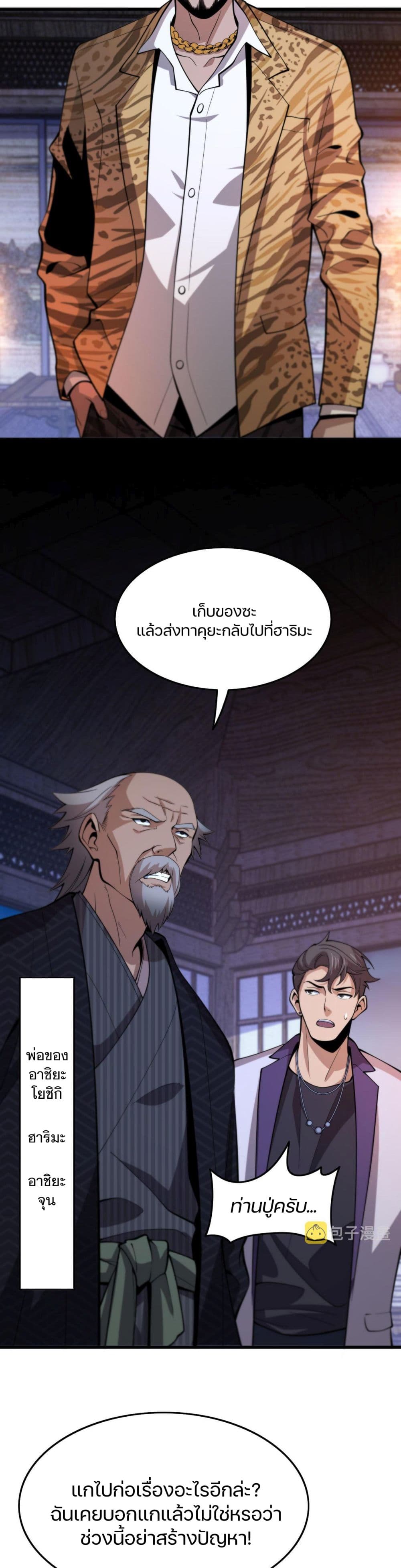 The Grand Master came down from the Mountain ตอนที่ 49