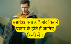 verb definition in hindi