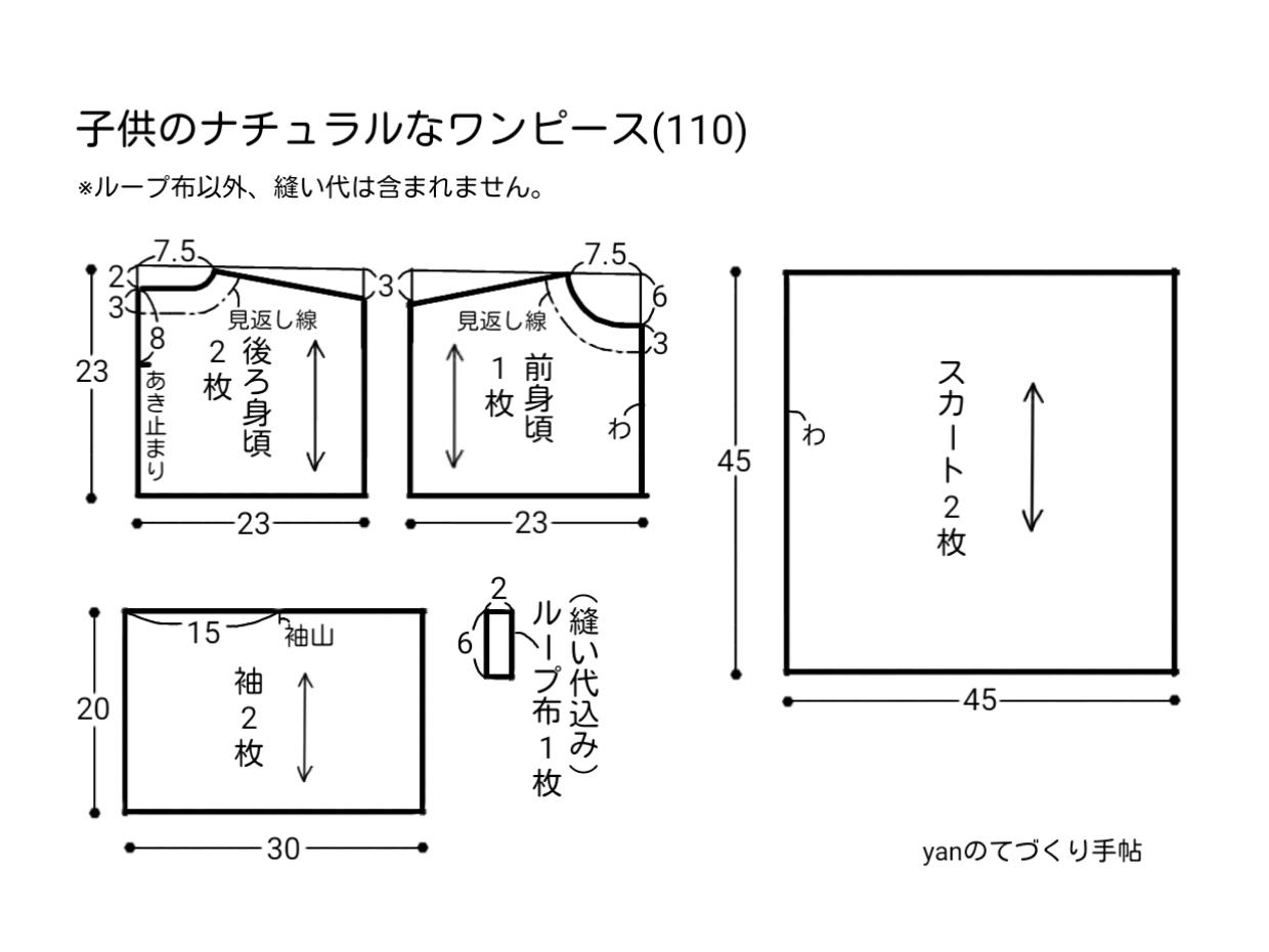 型紙 作り方 子供のナチュラルなワンピース ハンドメイド洋裁ブログ Yanのてづくり手帖 簡単大人服 子供服 小物の無料型紙と作り方