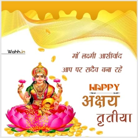 Akshaya Tritiya Wishes