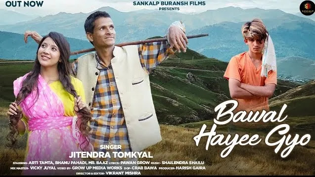 Bawal Hayee Gyo Song Download