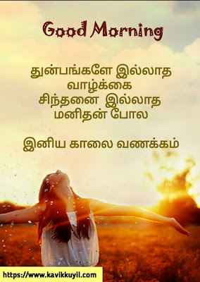 happy morning images in tamil