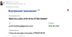 ТОПовый приз за конкурс отзывы о PROFVEST