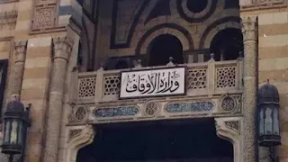 وظائف وزارة الاوقاف