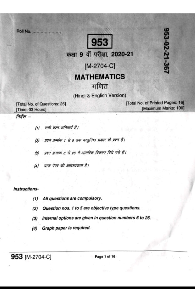 Class 9th math paper solution pdf, MP board class ninth paper solution 2021, mathematics paper solution class 9th,