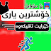 خۆشترین یاری لەسەر مۆبایلەکەت بکە و خێرای خۆت تاقیکەوە بزانە تا چەند خێرای و چاوت بەهێزە 😃