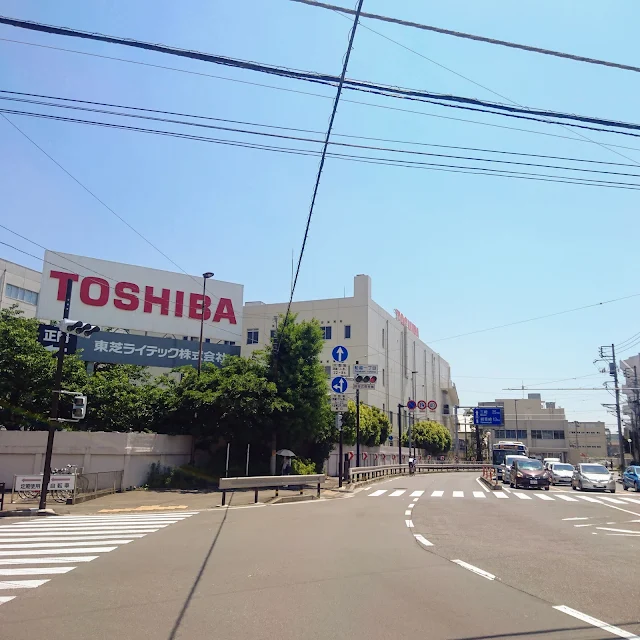 田浦　東芝