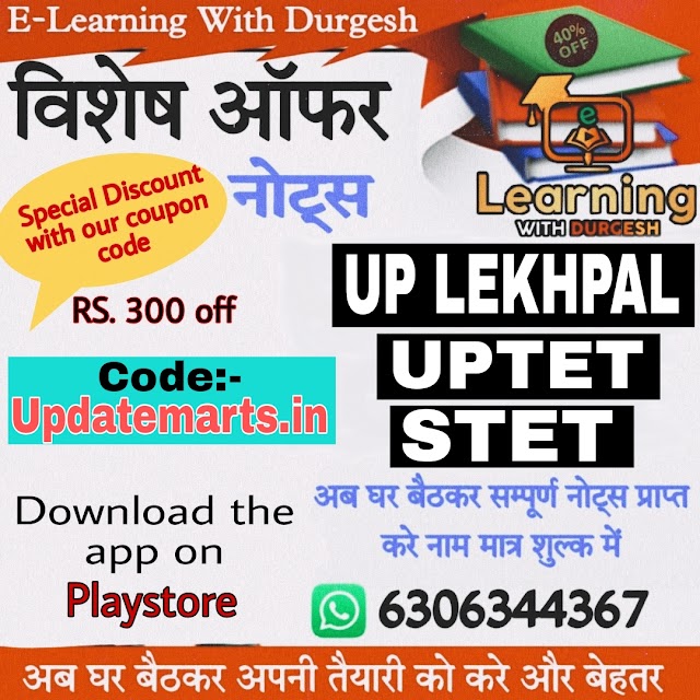 UP Special GK Demo Notes | E-learning with Durgesh sir