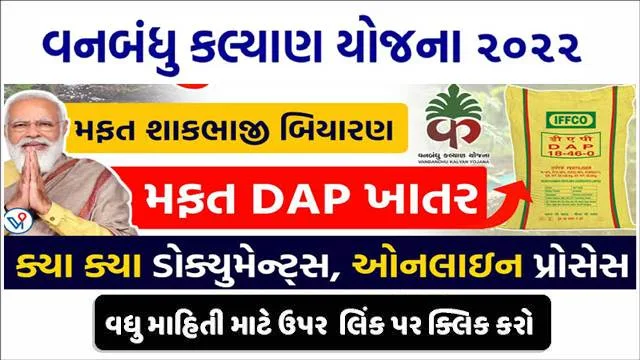 Vanbandhu Kalyan Yojana Gujarat