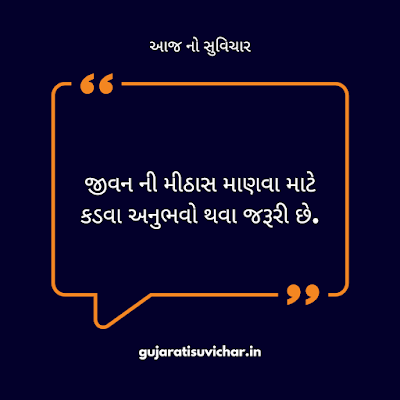 gujarati suvichar 2